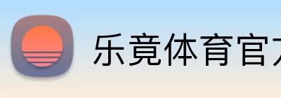 乐竟体育官方网站 Logo